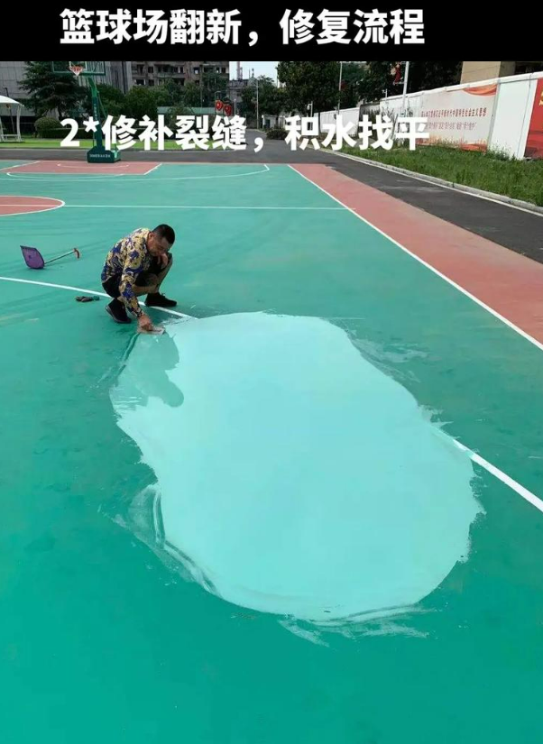 奉化硅 PU 球场(篮球场 / 羽毛球场) 局部维修(破损<30%)
